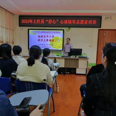 以训促教提技能，以学促用砺精兵——龙岩市心理健康林盛名师工作室第4次内部研修暨上杭县心理健康林盛名师工作室第13次专题研修：县级中小学心理健康教师教学大赛优秀选手集训活动（一)