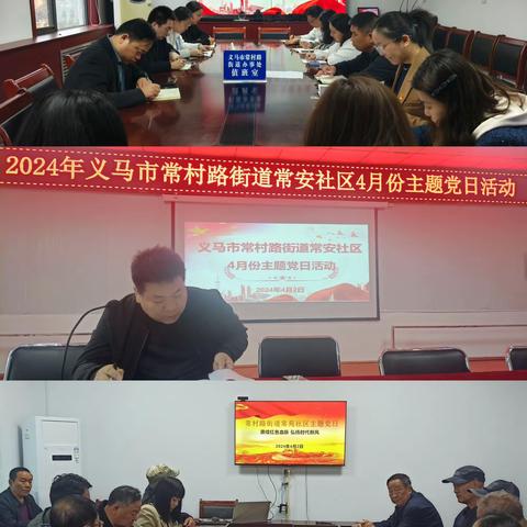 “赓续红色血脉 弘扬时代新风”——常村路街道开展4月份主题党日活动