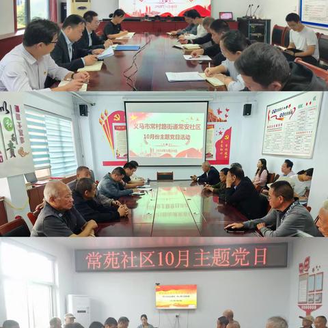 同心向党迎国庆、凝心聚力谱新篇——常村路街道开展10月主题党日活动