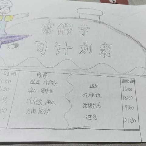 多彩的寒假