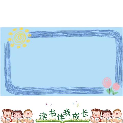 安源区润达美墅幼儿园精英一班第九周剪映🎬