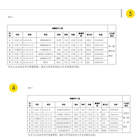 练兵比武促成长 匠心深耕共提升‖2024社旗县初中历史学科大比武郝寨中学赛点