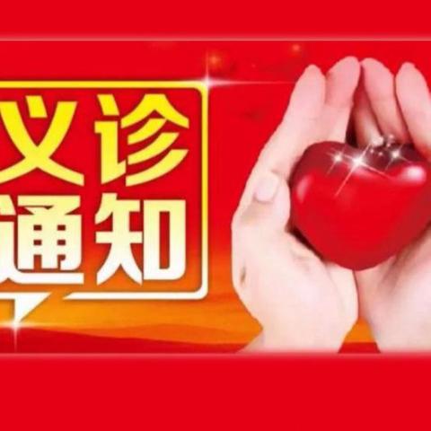 靖州县人民医院开展“规范糖尿病管理，促进幸福感提升”世界糖尿病日义诊活动