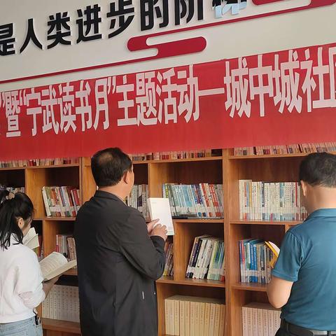 宁武县城中城社区“全民阅读”主题活动