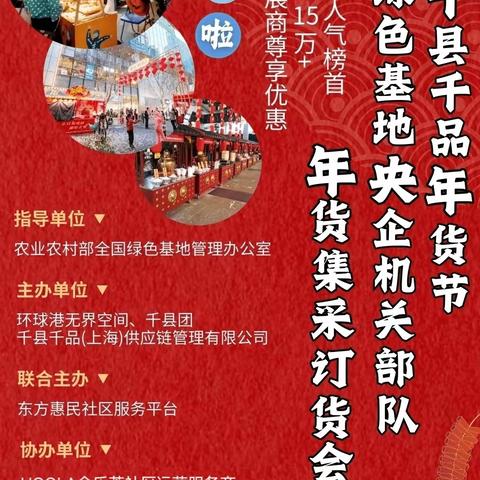 产业100加速器丨杰景网络 —— 千县千品年货节参展名额虚位以待