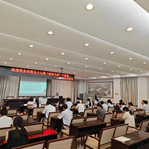 海港税务局第五十九期“神采飞扬”大讲堂——“党建引领聚合力税心向党启新程”党建知识培训