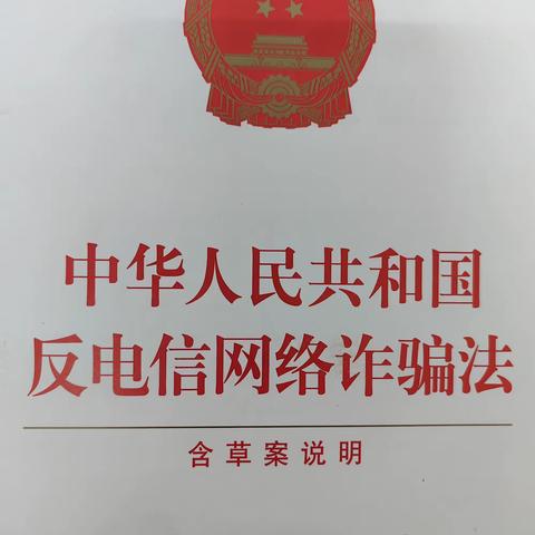 反诈宣传全民反诈