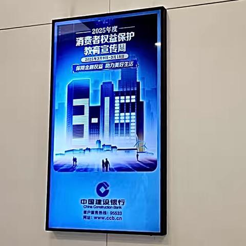 建行东大街马家堡支行开展2025年“3﹒15金融消费者权益保护教育宣传”活动