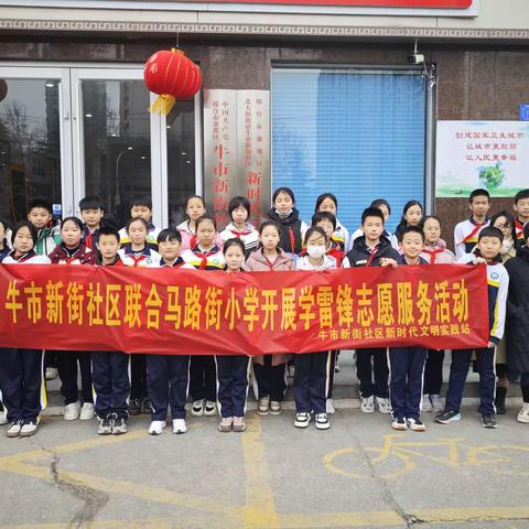 学雷锋志愿服务  不忘初心送祝福  ——牛市新街社区联合马路街小学开展学雷锋志愿服务活动