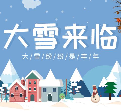 雪为令！建行行！