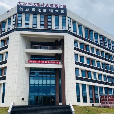 【爱护环境立德树人】学校是我家、卫生靠大家——文山州工商信息管理学校开展卫生大扫除活动