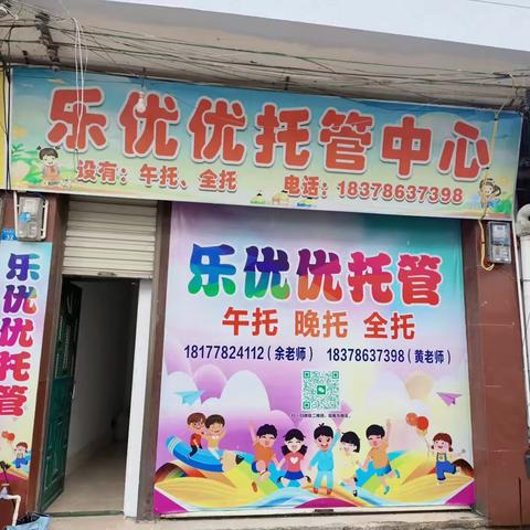 乐优优托管中心：给孩子安心的成长空间