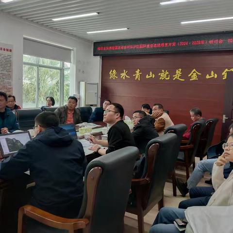 东寨港管理局召开海南省东寨港国家级自然保护区国际重要湿地修复方案（2024–2028年）研讨会