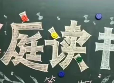中央东路小学二年一班“与书为友 悦读人生”家庭读书会