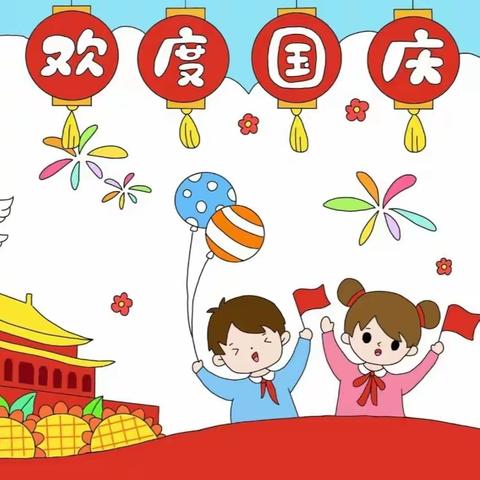 中山市东凤明博幼儿园“欢度国庆.童心飞扬”主题活动