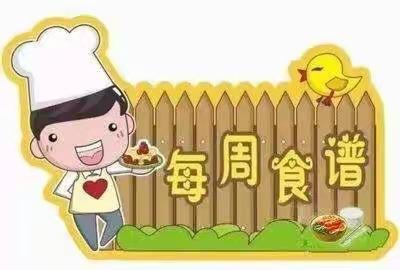 美好“食”光，“食”在幸福———七彩星幼儿园今日食谱