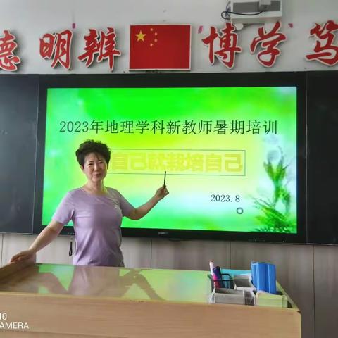 打造完美的课堂，我们永远在路上！—2023年小店区三中地理学科新教师培训(二)