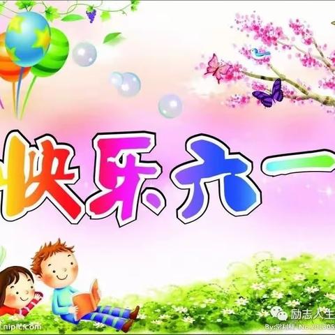 欢乐六一         童心飞扬——记2023年阳山县太平镇沙陂小学庆祝“六 一”儿童节活动