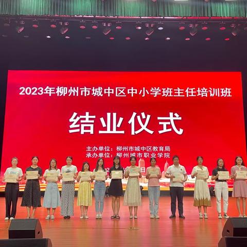 2023年城中区中小学班主任培训—— 凝“新”践初心，追梦绽芳华