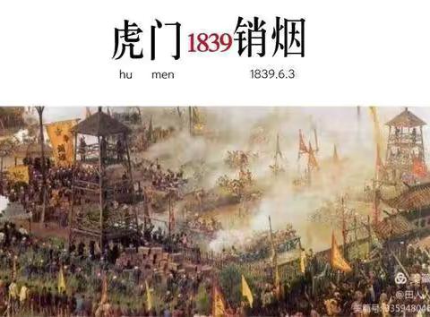 铭记销烟历史 传承禁毒精神——万宁市后朗小学2024年纪念“6.3”虎门销烟毒品预防教育主题活动