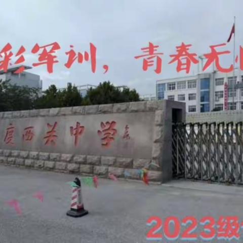 2023级15班军训