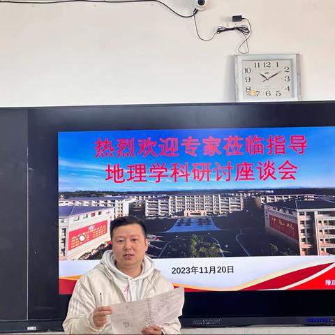 共研真题，共同成长——记金太阳专家莅临指导地理组学科研讨活动