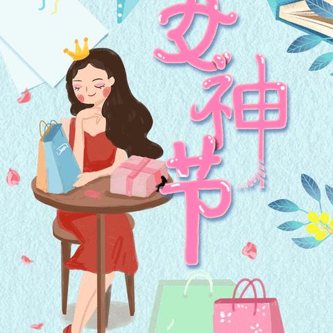 爱在一小，情暖三八——穆村第一小学教师“三八妇女节”活动