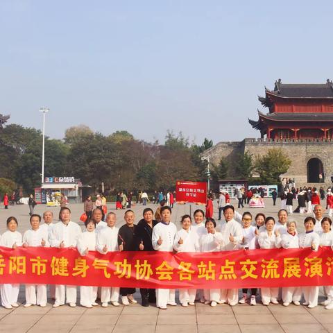 岳阳市举办快乐健身气功展演活动