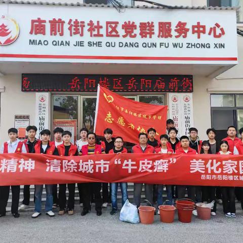 学雷锋·净家园  岳阳楼区城管志愿者联合青年志愿者共筑文明景
