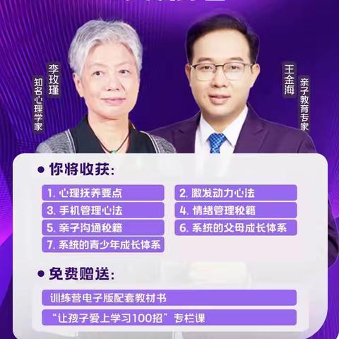 李玫瑾教授说：扶鹰教育王金海做的正是让阳光照进更多家庭的大实事