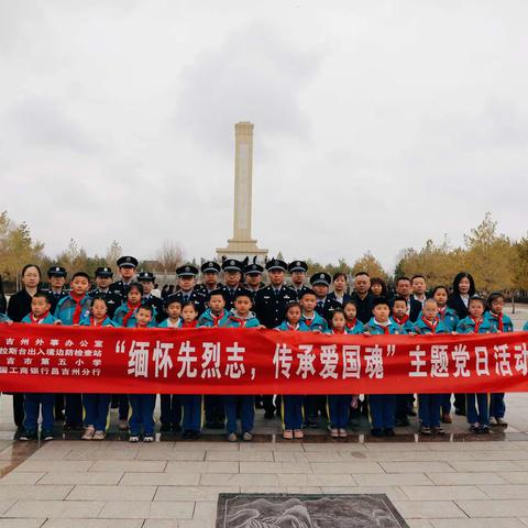 昌吉市第五小学“传承红色基因 强国复兴有我”—清明节主题教育活动