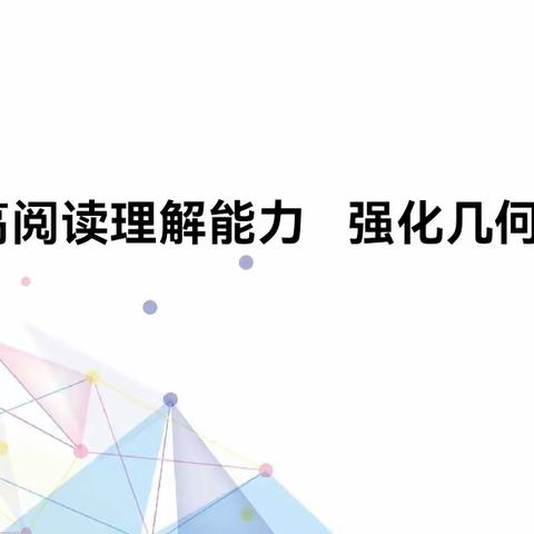 初中数学组十一月教研活动