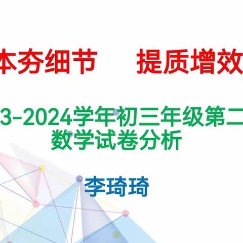 以学促教共成长，砥砺研思再前行！——初中部数学组十二月大教研活动