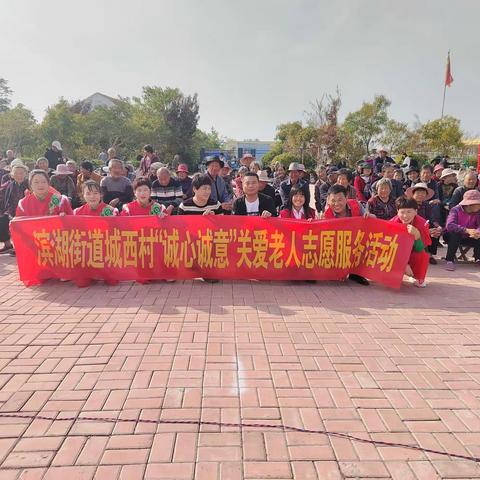 为老服务——“重阳敬老情，关爱在农村”敬老爱老志愿服务活动