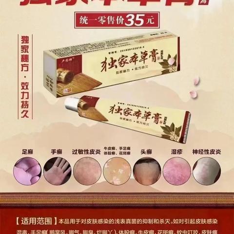 独家本草膏的作用及疗法