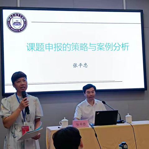 课题申报的策略与案例分析 ——张平忠教授作专题讲座