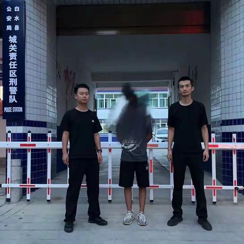 伸手必被捉！白水县公安局城关派出所破获系列入室盗窃案