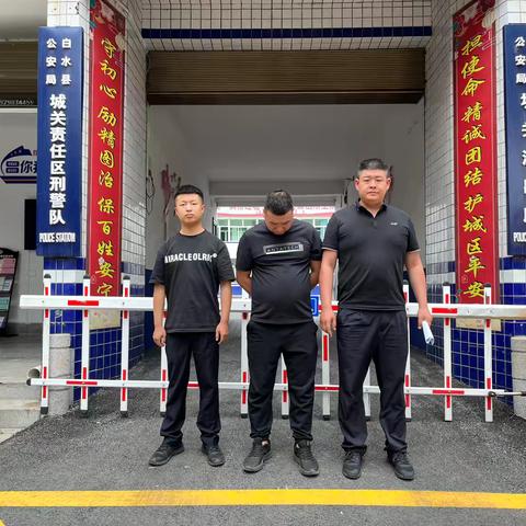 不义之财取不得，投机取巧行不通｜白水警方成功破获一起盗窃案