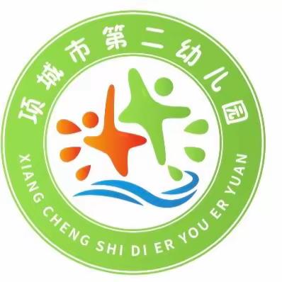 “幼见开学”第二幼儿园教师岗前培训