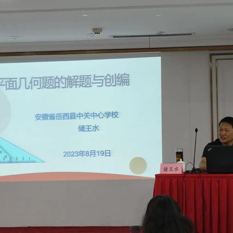 2023年新站区初中数学教师专业能力提升专题研修活动（二）