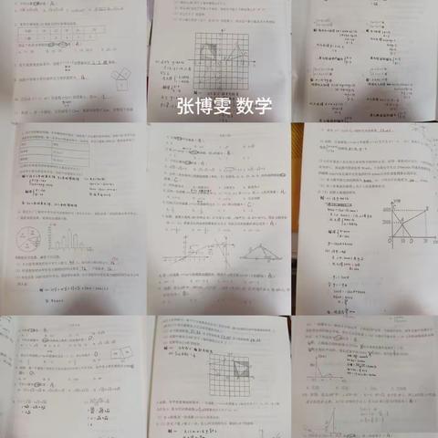 九班二组数学作业