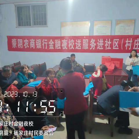 桃墟支行走进西周山、杨家庄村 I 守好“钱袋子”金融服务“心贴心”