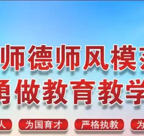 娄底市育英学校2024年秋“守望道德星空，领航师德建设”师德集中培训（第一期）