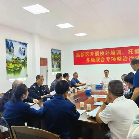 局际联合  齐抓共管——茂名高新区开展校外培训、托管机构多局联合专项整治行动