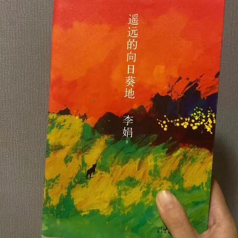 坚韧生命的‘成长与盛开’ ——《遥远的向日葵地》