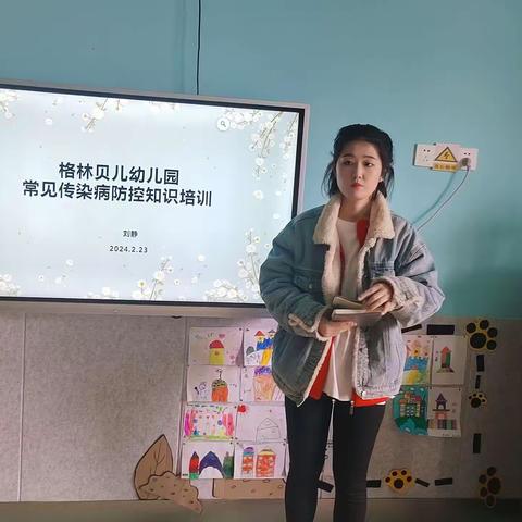 “预防在心，健康在行”——格林贝儿幼儿园常见传染病防控知识培训