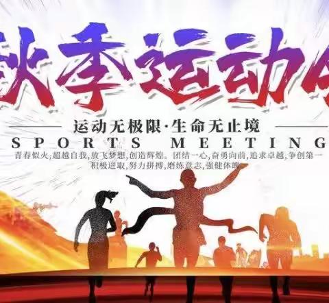 年少露风华，运动展风采——初二七班秋季运动会