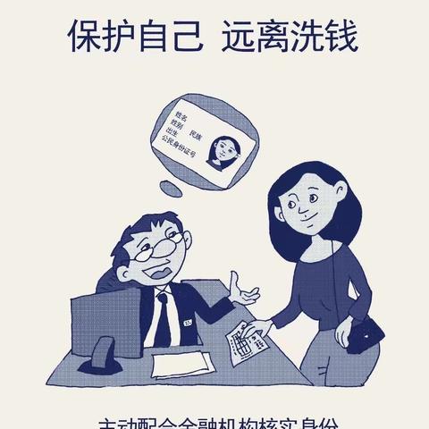 厦门银行鹭通支行宣传：反洗钱知识知多少？