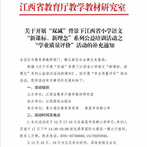 聚焦新课标    指引新方向一一东乡一小开展新课标学习活动为“双减”护航