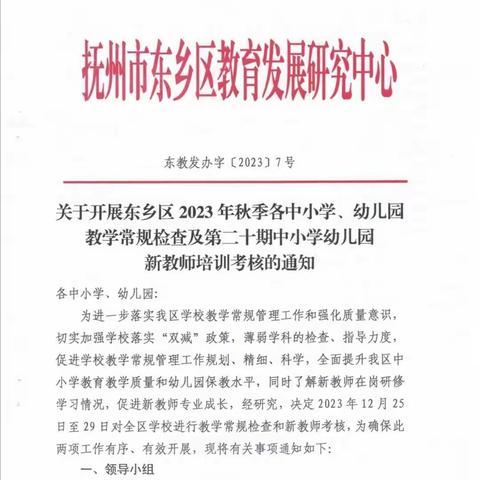 督导促成长   砥砺再前行一一东乡一小迎接区教育发展研究中心教学常规工作检查侧记